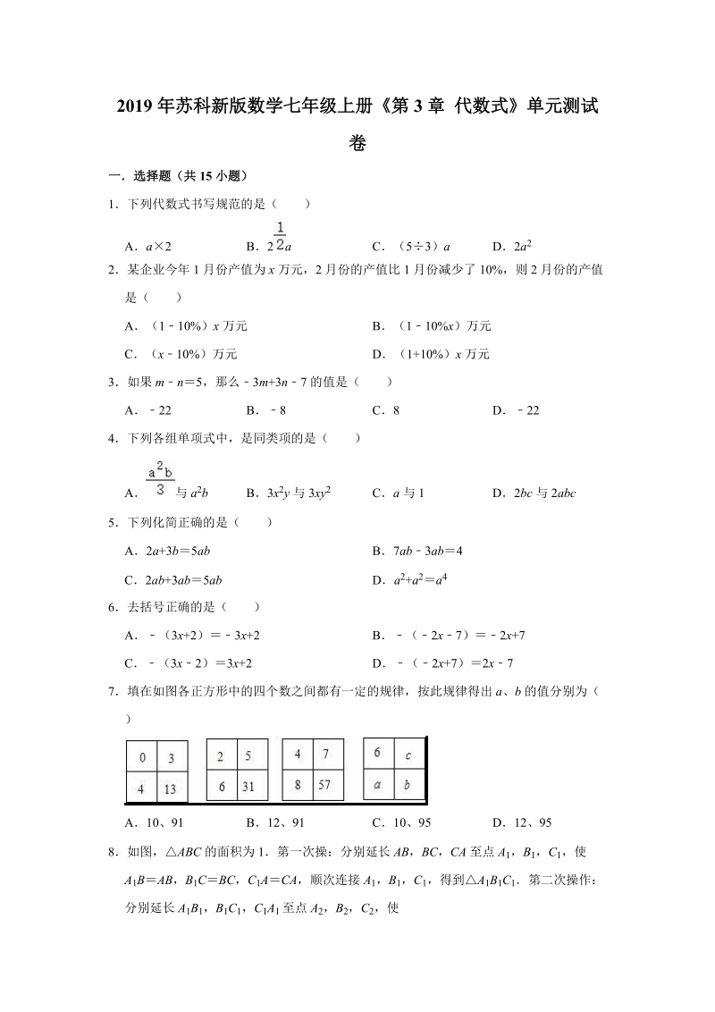 2019年苏科新版数学七年级上册《第3章代数式》单元测试卷（解析版）_第1页