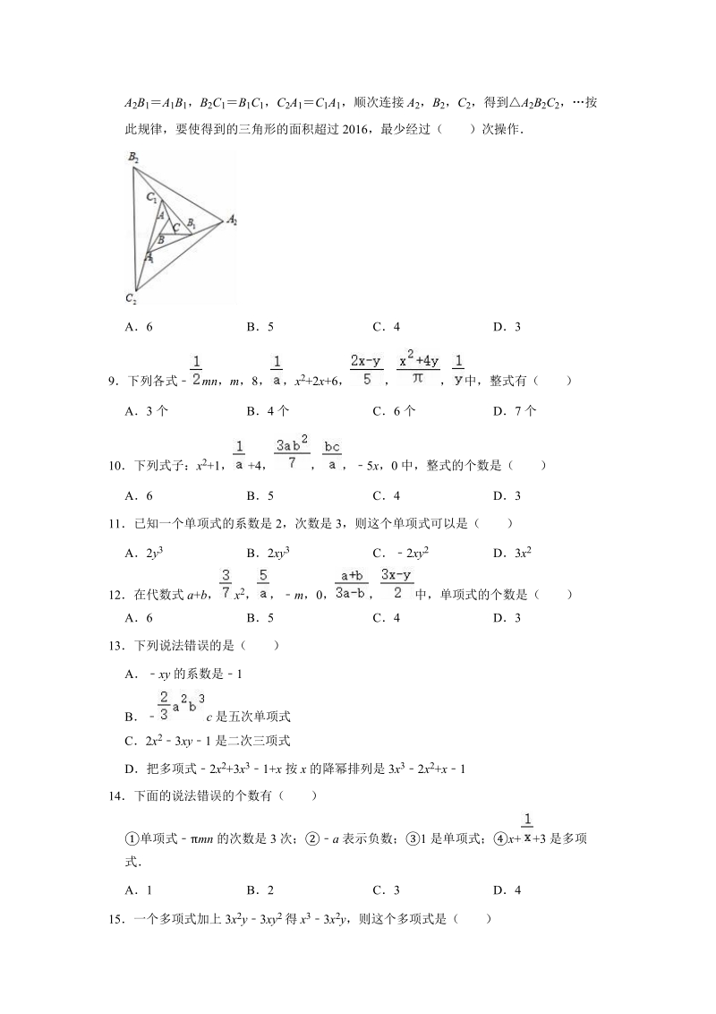 2019年苏科新版数学七年级上册《第3章代数式》单元测试卷（解析版）_第2页