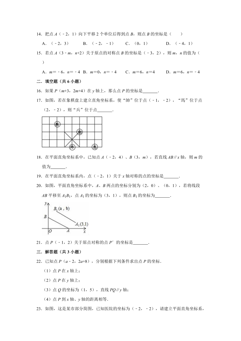 2019年苏科新版数学八年级上册《第5章平面直角坐标系》单元测试卷（解析版）_第3页