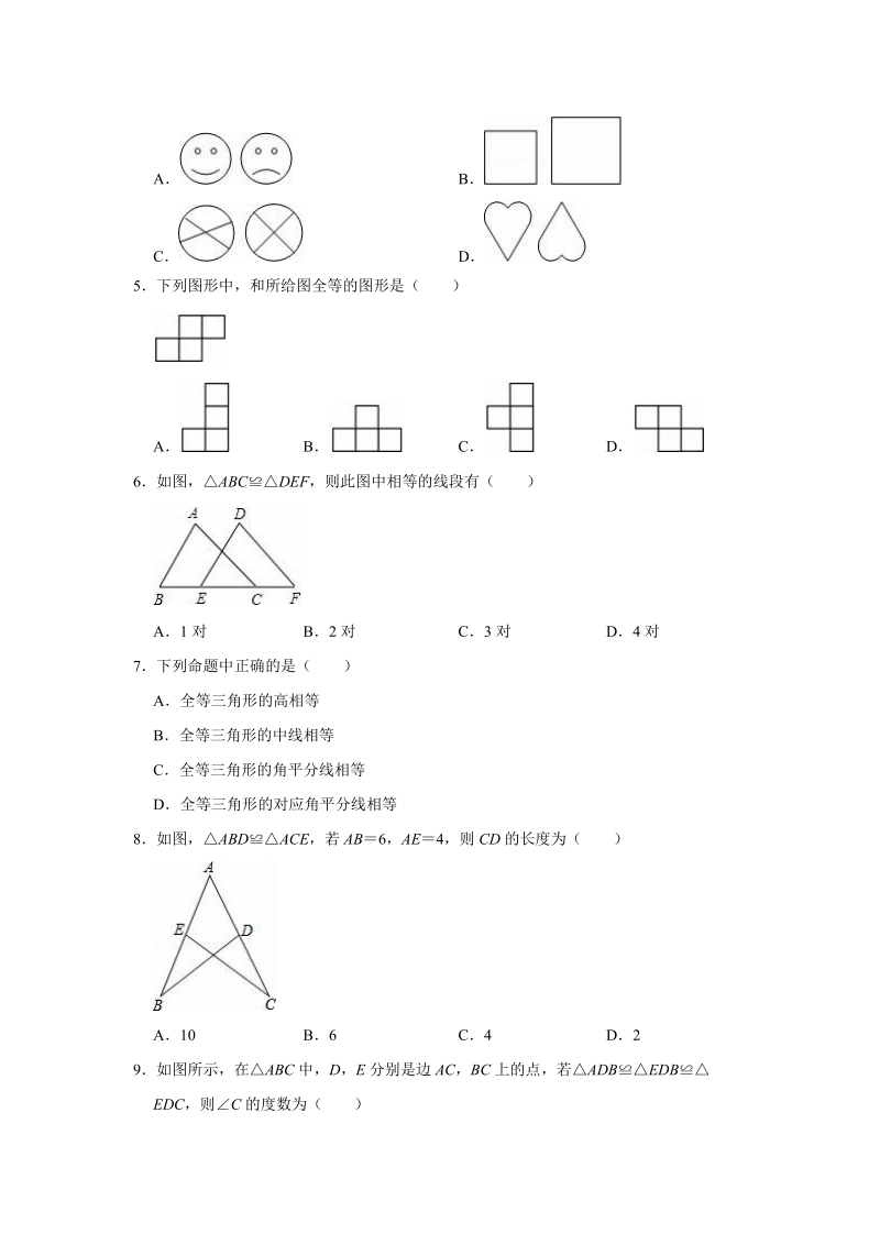 2019年苏科新版数学八年级上册《第1章全等三角形》单元测试卷（解析版）_第2页