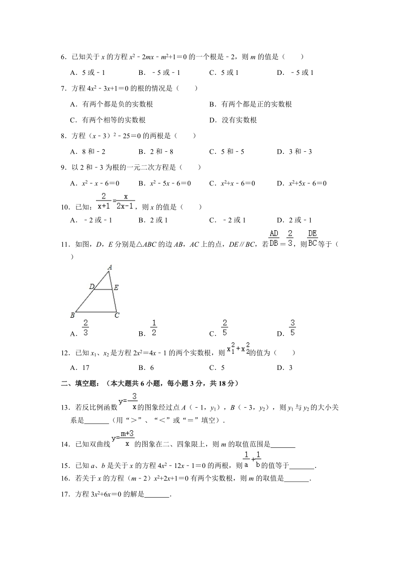 2019-2020学年广西来宾市忻城县九年级（上）期中数学试卷（解析版）_第2页