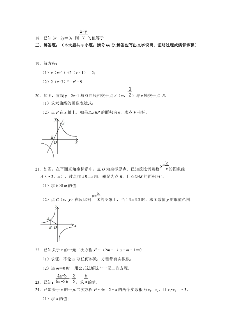 2019-2020学年广西来宾市忻城县九年级（上）期中数学试卷（解析版）_第3页