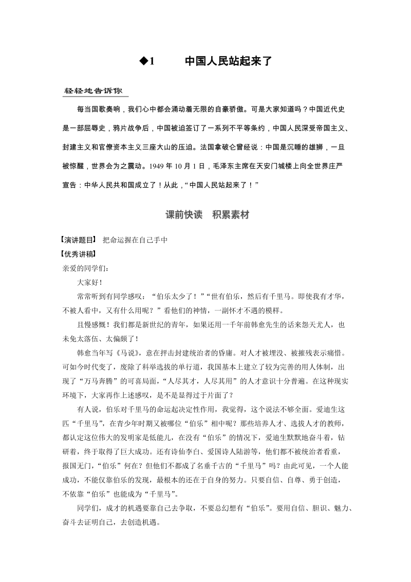 1 中国人民站起来了 学案（含答案）_第2页