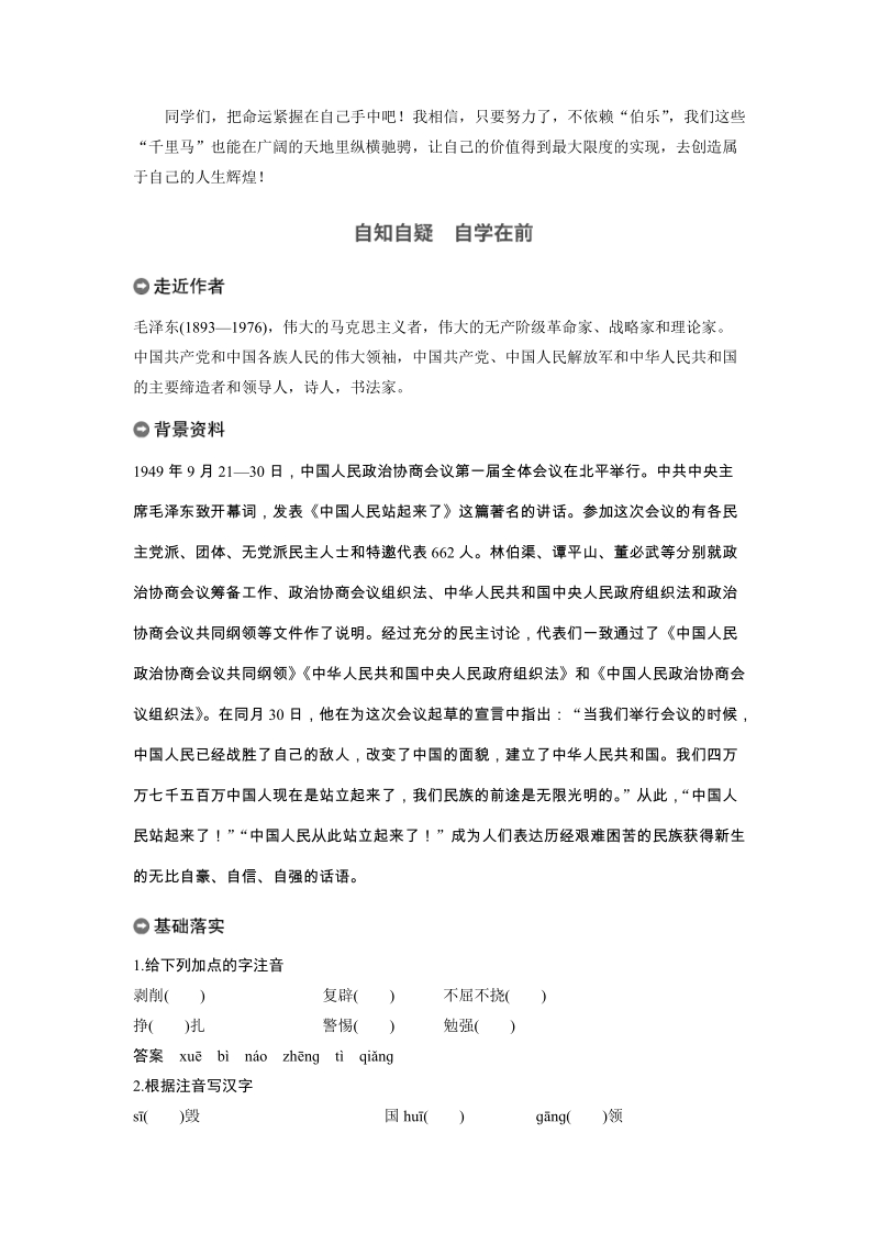 1 中国人民站起来了 学案（含答案）_第3页