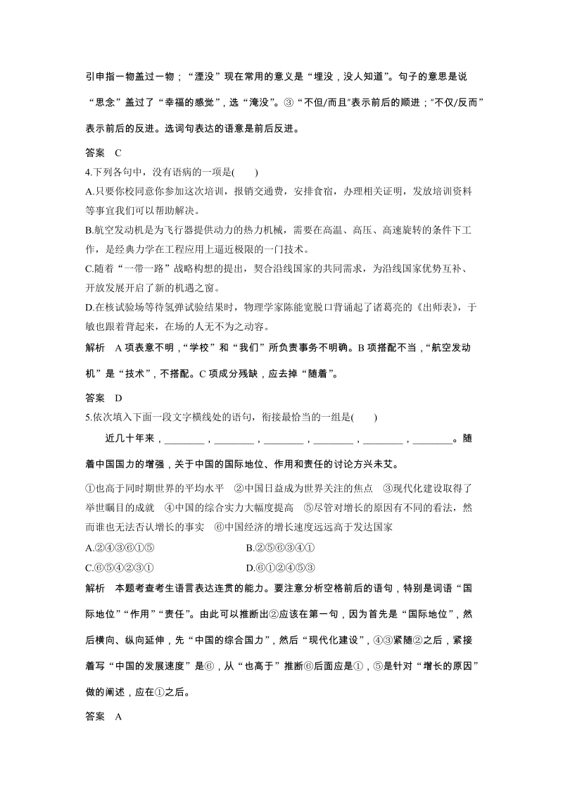 1 中国人民站起来了 课时作业（含答案）_第2页