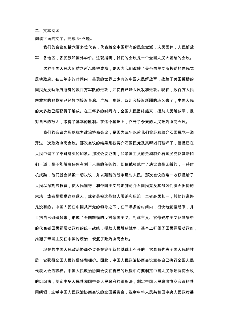 1 中国人民站起来了 课时作业（含答案）_第3页
