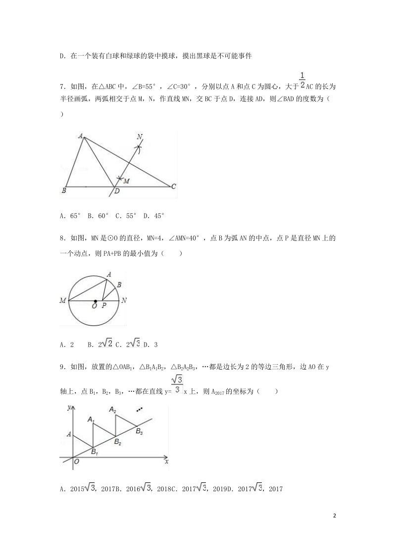 2020年河南省中考数学模拟试卷一解析版_第2页