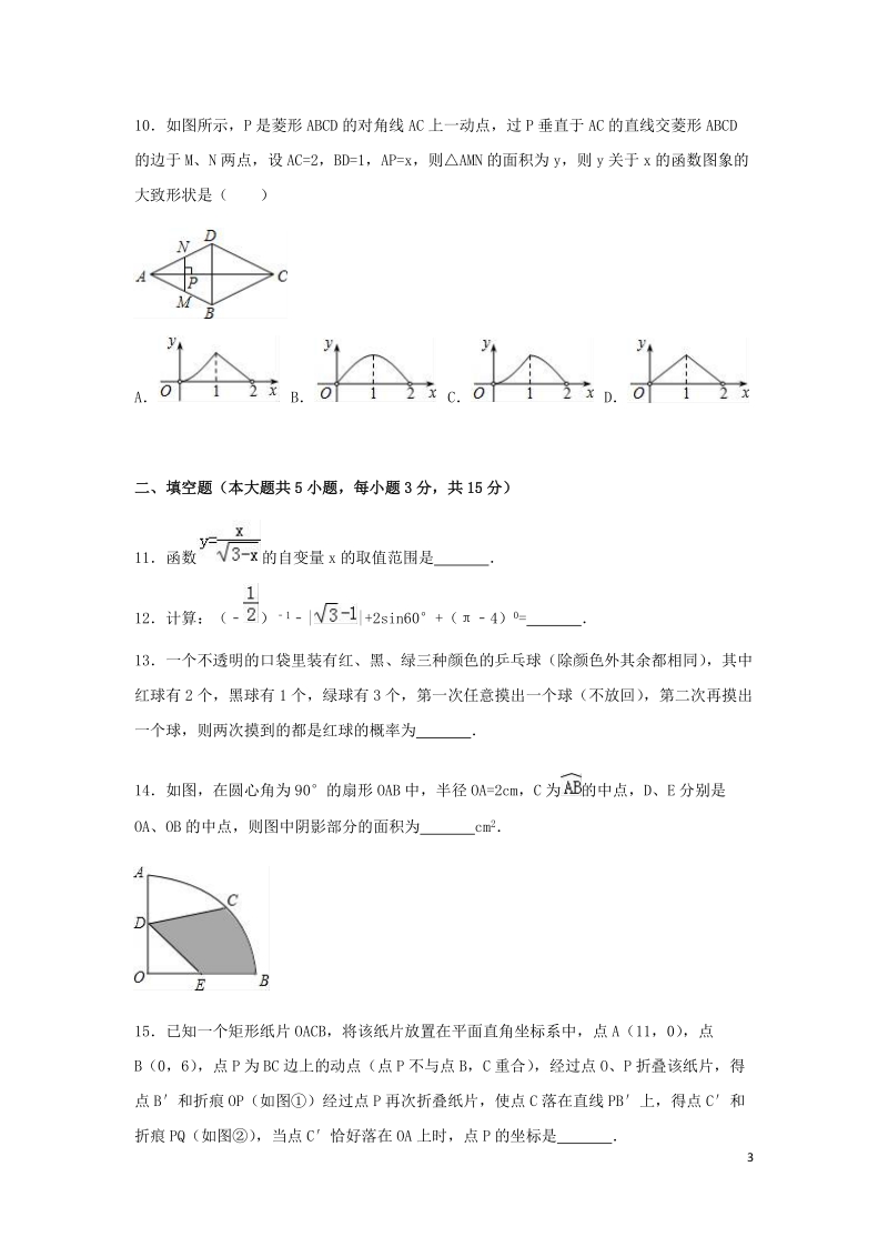 2020年河南省中考数学模拟试卷一解析版_第3页
