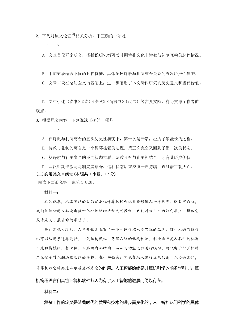安徽省六安市2019-2020学年高一上学期期中考试语文试题（含答案）_第3页