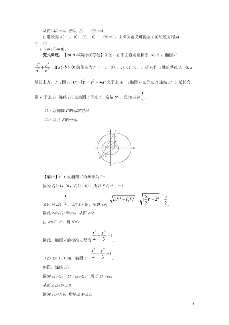 高考数学二轮复习椭圆学案（含解析）_第3页