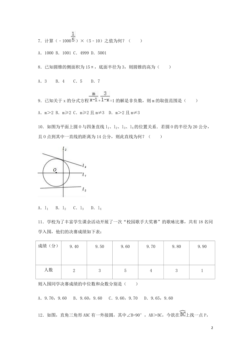 2020年河北省中考数学模拟试卷四解析版_第2页