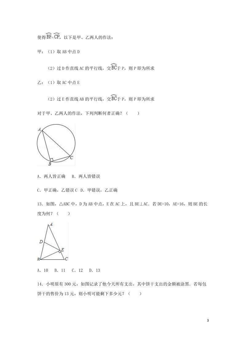 2020年河北省中考数学模拟试卷四解析版_第3页