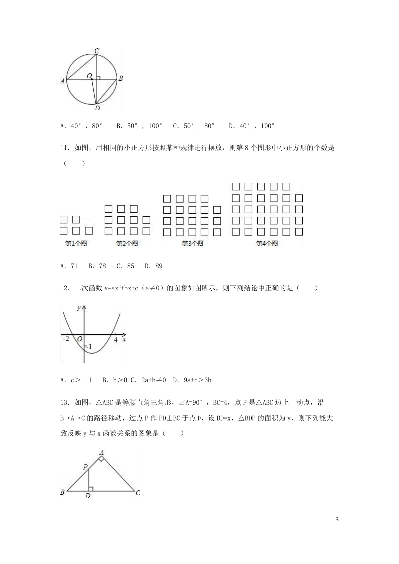 2020年贵州省中考数学模拟试卷二解析版_第3页