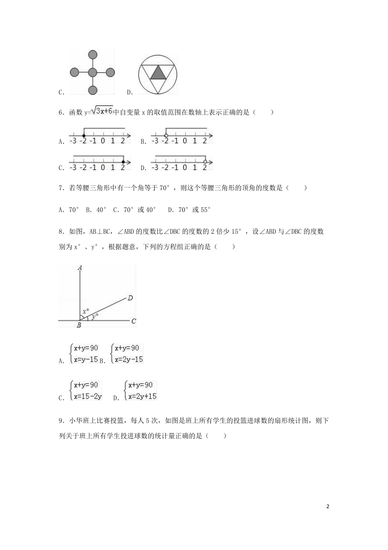 2020年河北省中考数学模拟试卷三解析版_第2页