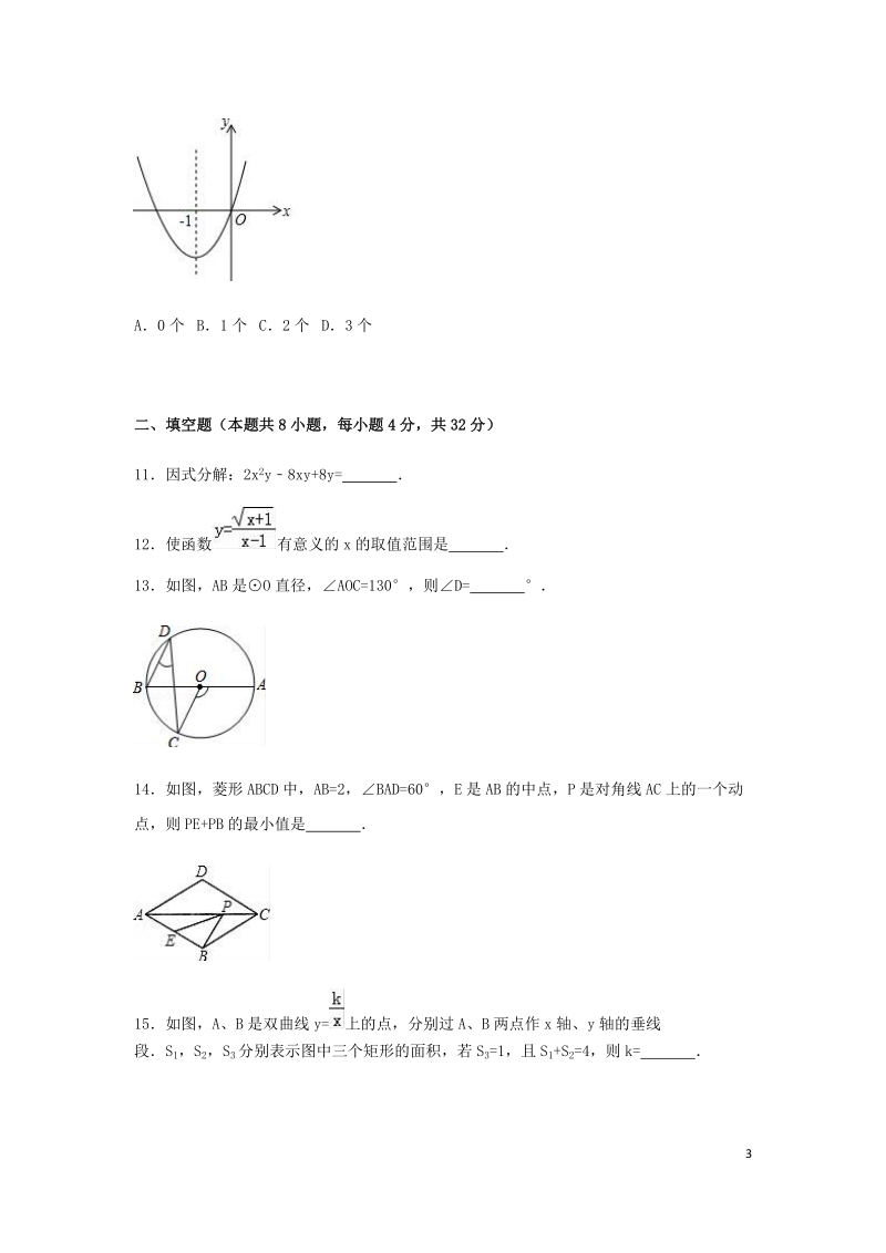 2020年贵州省中考数学模拟试卷解析版_第3页