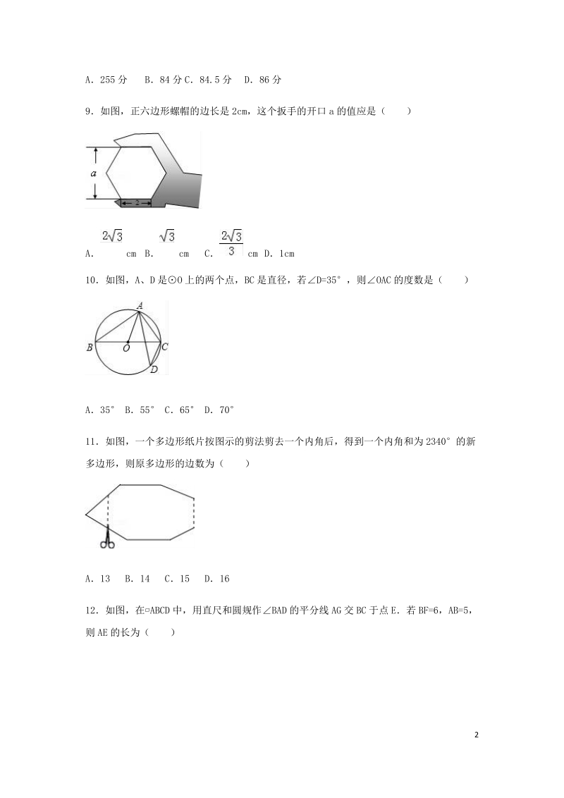 2020年河北省中考数学模拟试卷二解析版_第2页