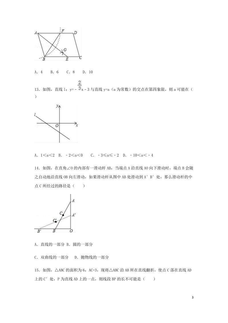 2020年河北省中考数学模拟试卷二解析版_第3页
