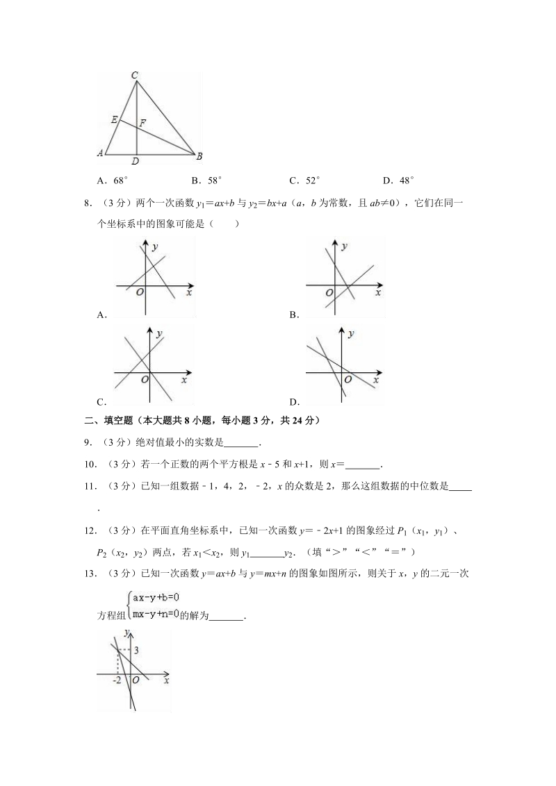 2018-2019学年江西省九江市八年级（上）期末数学试卷（解析版）_第2页