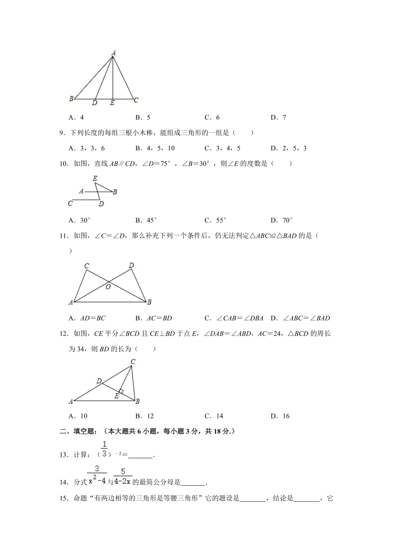 2019-2020学年广西来宾市忻城县八年级（上）期中数学试卷（解析版）_第2页