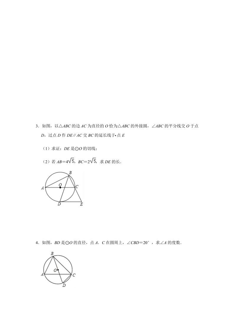 人教版九年级数学上学期期末培优专项习题：圆（含答案）_第2页