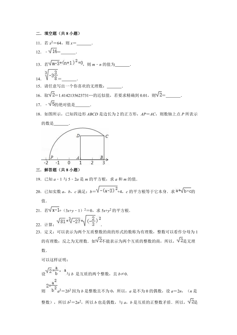 2019年浙教新版七年级数学上册《第3章实数》单元测试卷（解析版）_第2页