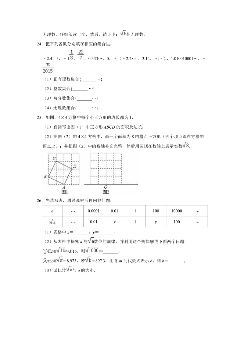 2019年浙教新版七年级数学上册《第3章实数》单元测试卷（解析版）_第3页