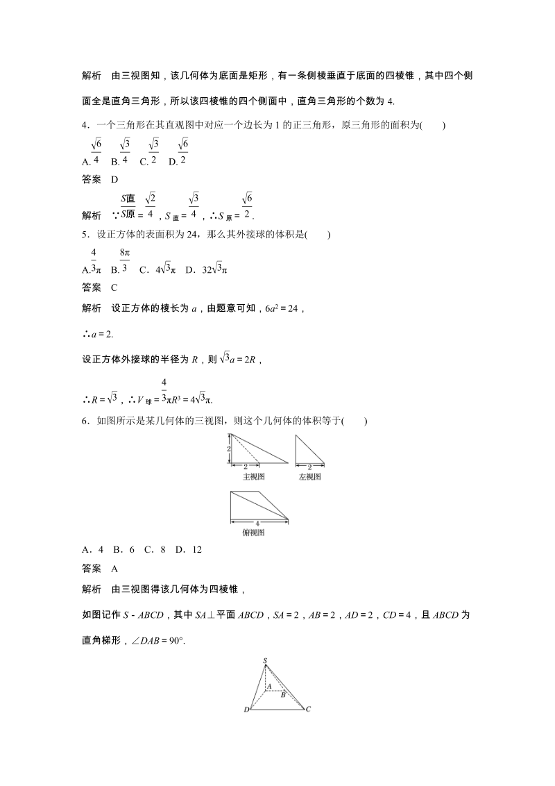 《第一章 立体几何初步》单元检测卷（含答案）_第2页