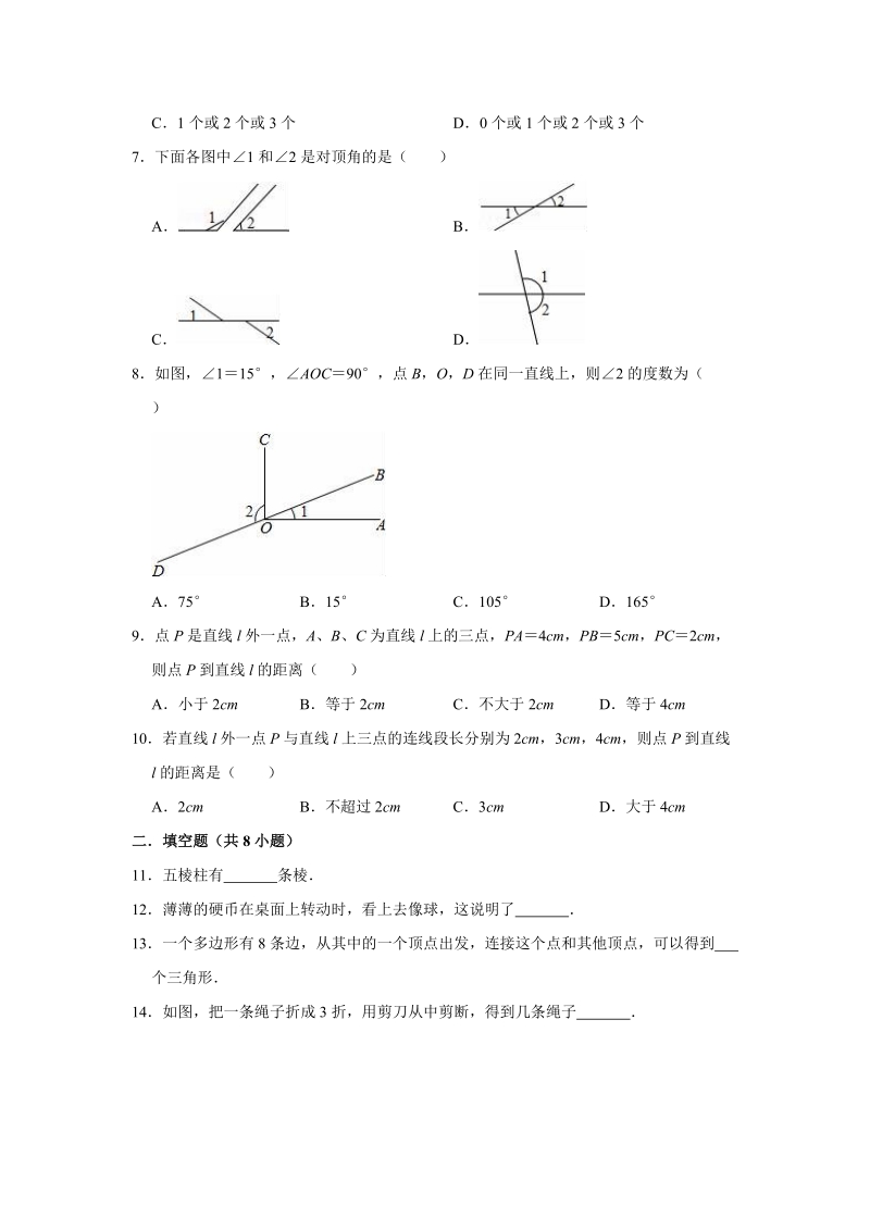 2019年浙教新版七年级数学上册《第6章图形的初步知识》单元测试卷（解析版）_第2页