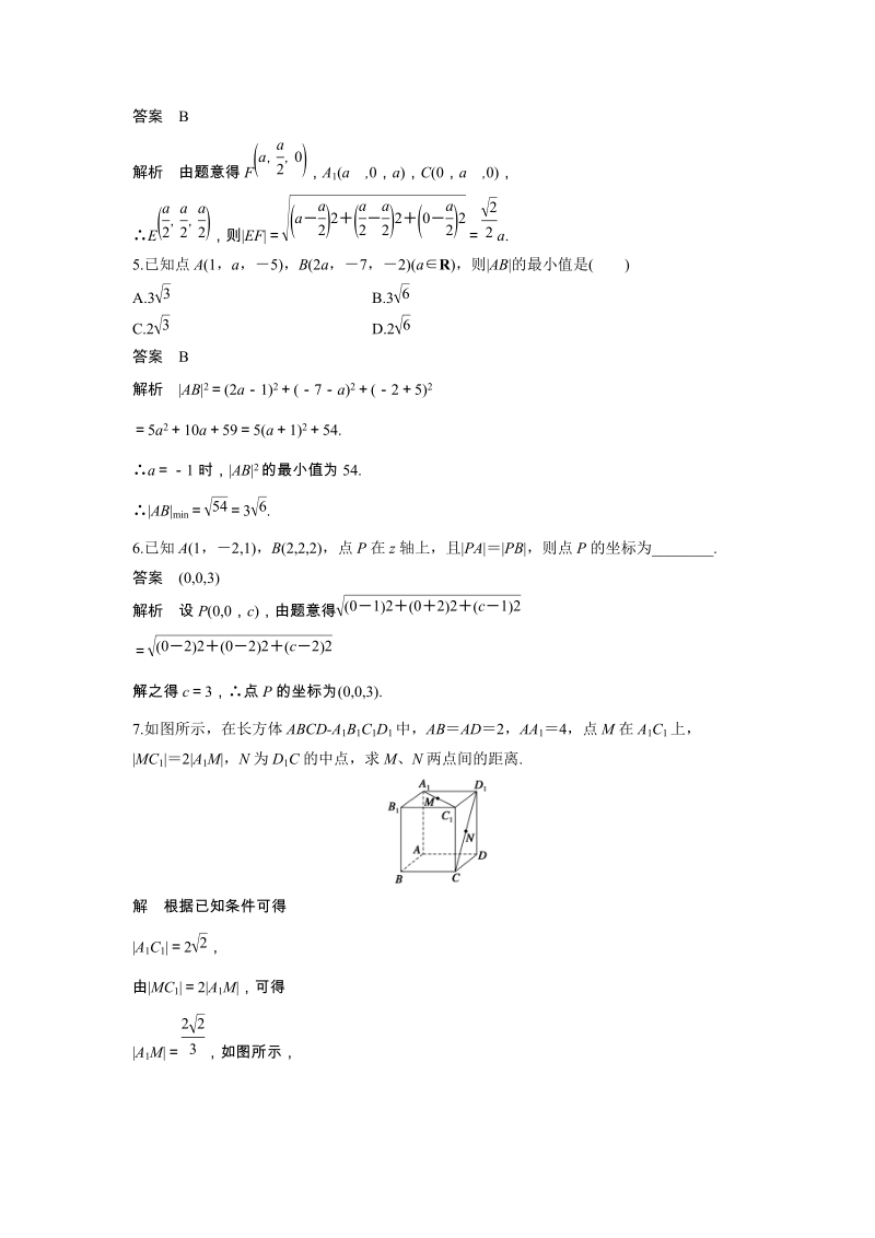 《2.4空间直角坐标系》课后作业（含答案）_第2页