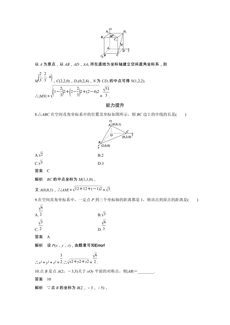《2.4空间直角坐标系》课后作业（含答案）_第3页