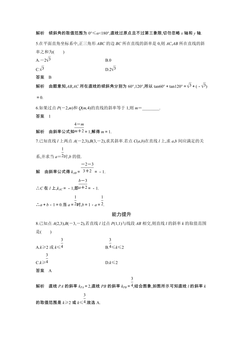 《2.2.1直线方程的概念与直线的斜率》课后作业（含答案）_第2页