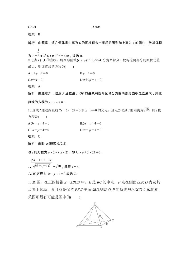 人教B版高中数学必修二模块检测卷（含答案）_第3页