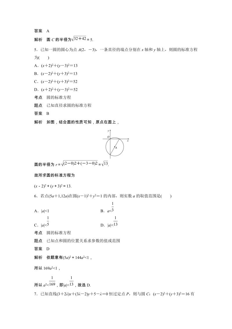 2.3.1 圆的标准方程 课时作业（含答案）_第2页