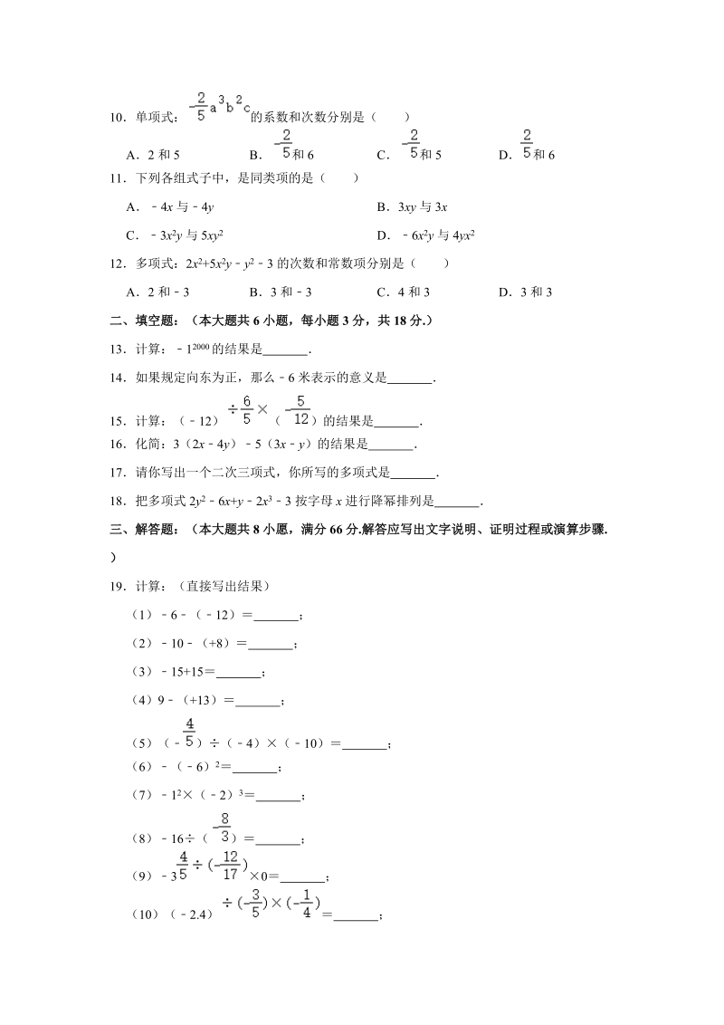2019-2020学年广西来宾市忻城县七年级（上）期中数学试卷（解析版）_第2页