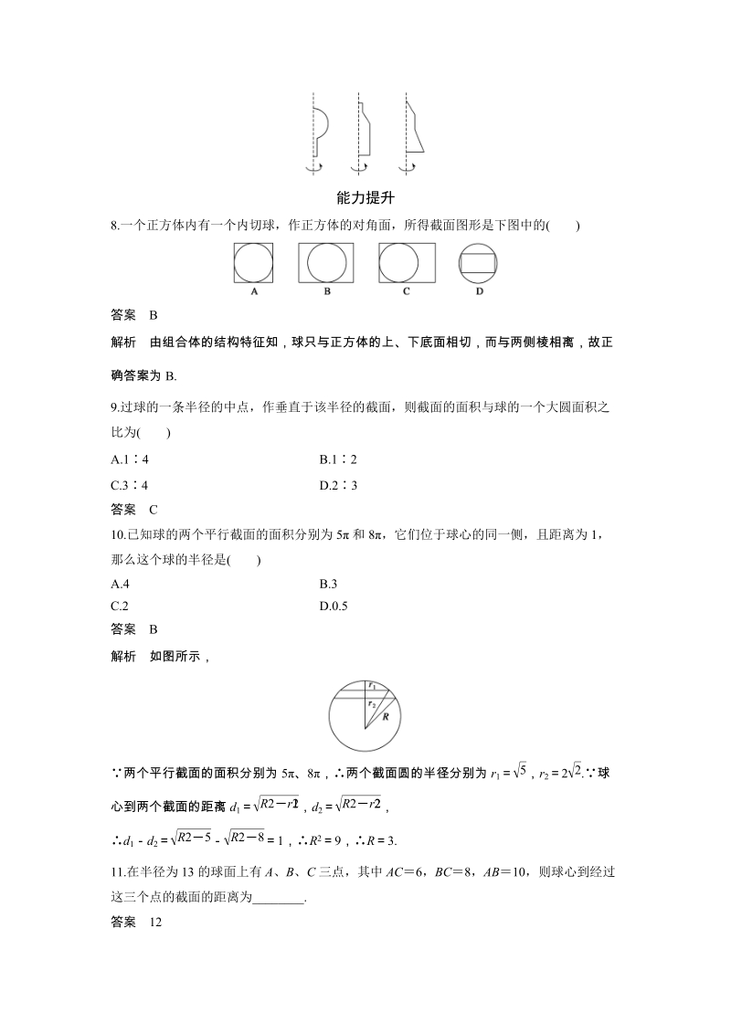 《1.1.3圆柱、圆锥、圆台和球》课后作业（含答案）_第3页