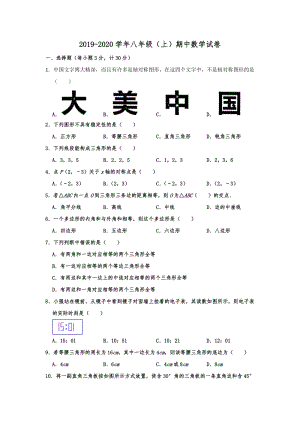 湖北省宜昌市2019-2020学年八年级（上）期中数学试卷含解析