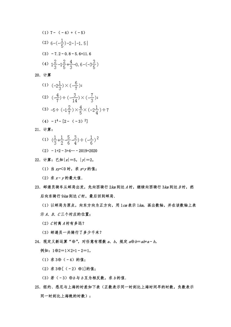 江苏省泰州市兴化市板桥中学2019-2020学年七年级（上）第一次月考数学试卷含解析_第3页