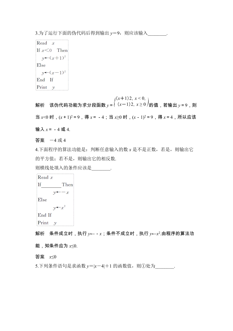 《1.3.3条件语句》课时作业（含答案）_第2页