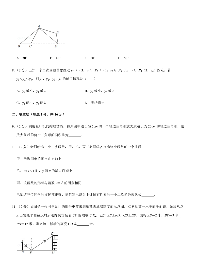 2019-2020学年北京市宣武区二校联考九年级（上）期中数学试卷解析版_第3页