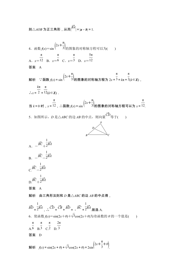2019苏教版高中数学必修四模块综合试卷（2）含答案_第2页