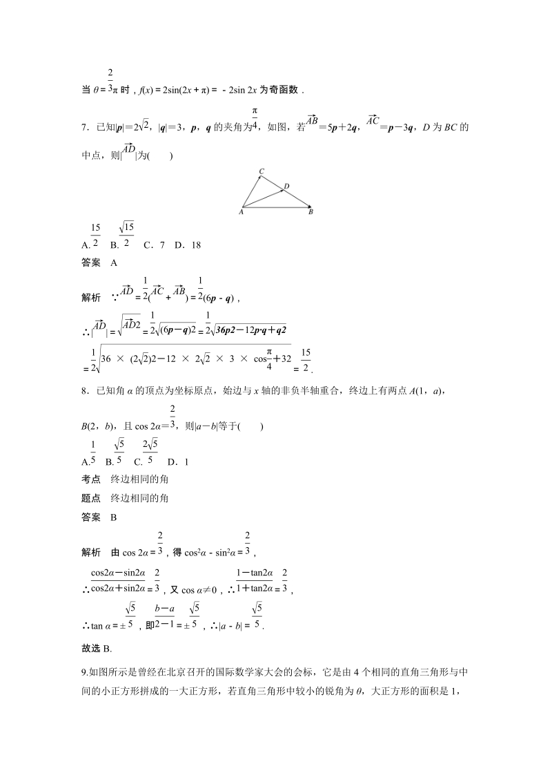 2019苏教版高中数学必修四模块综合试卷（2）含答案_第3页