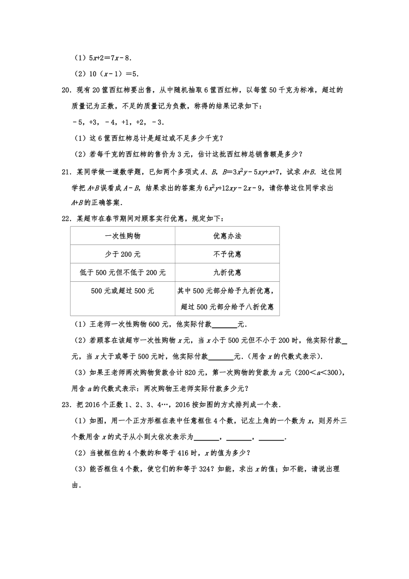 广东省广州市越秀区2019-2020学年七年级（上）期中数学试卷含解析_第3页