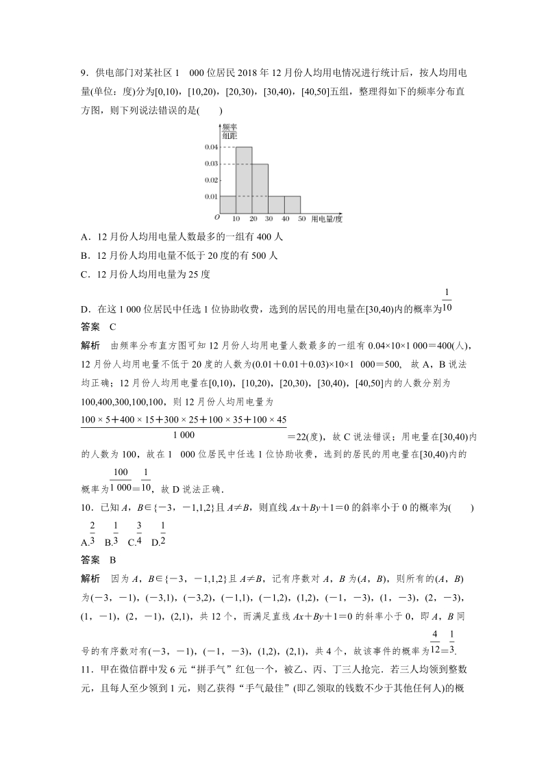 2019苏教版高中数学必修三模块综合试卷（一）含答案_第3页