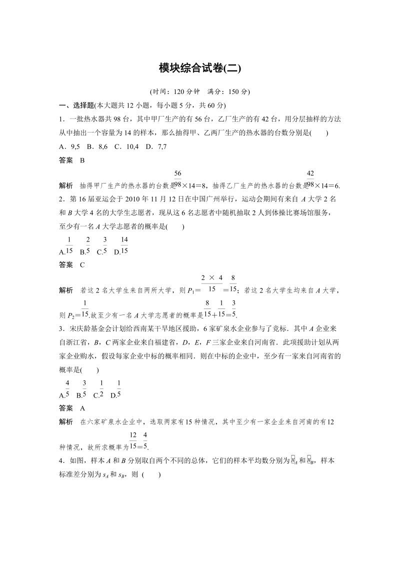 2019苏教版高中数学必修三模块综合试卷（二）含答案_第1页