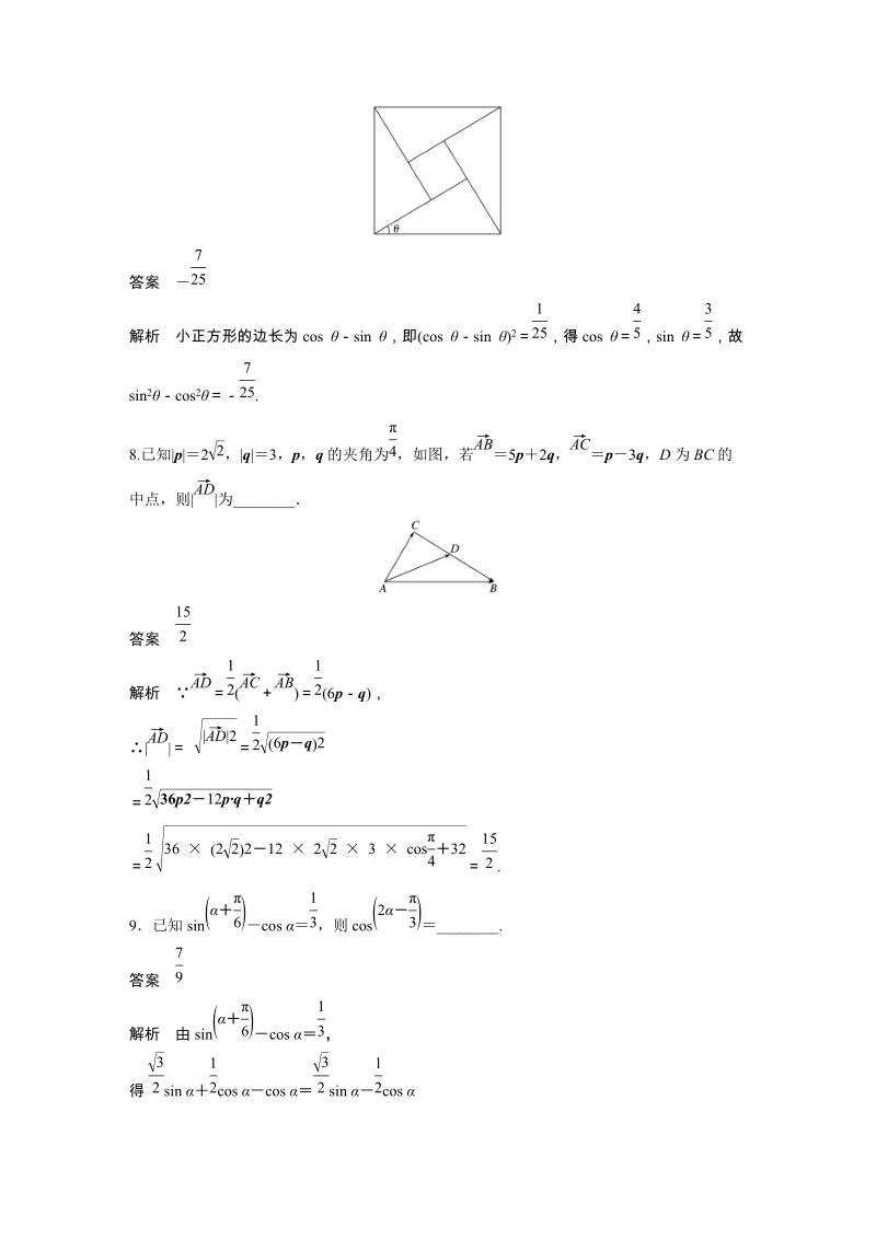 2019苏教版高中数学必修四模块综合试卷（1）含答案_第3页