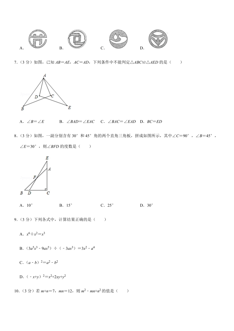 2018-2019学年天津市西青区八年级（上）期末数学试卷解析版_第2页