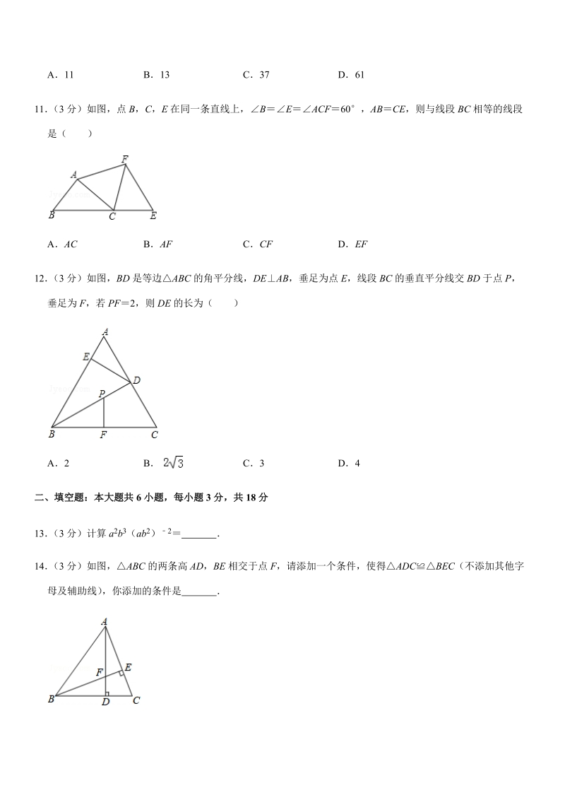 2018-2019学年天津市西青区八年级（上）期末数学试卷解析版_第3页