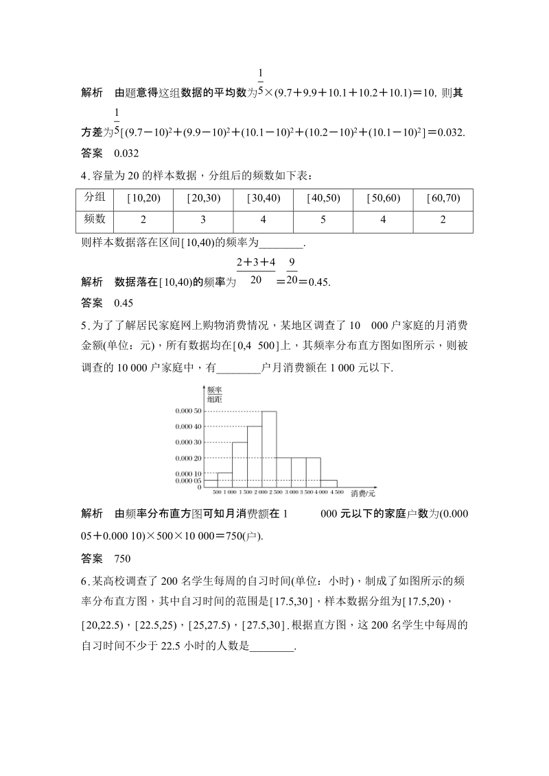 2019苏教版高中数学必修三模块检测试卷（含答案）_第2页