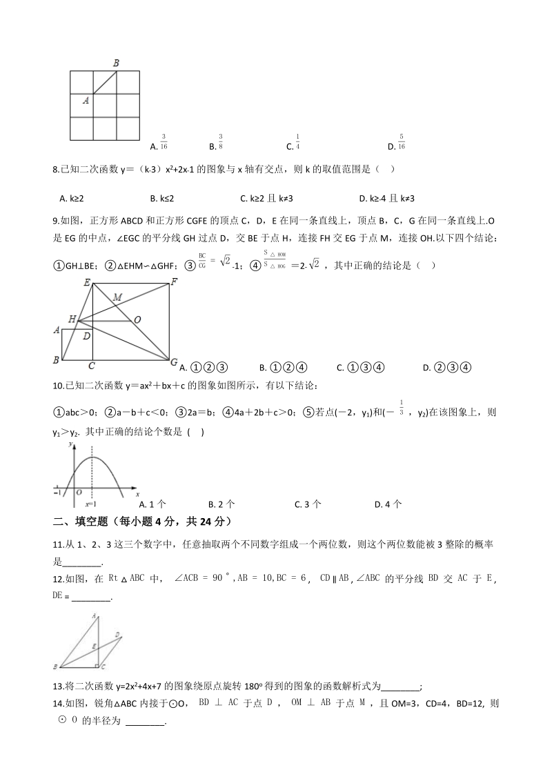 2019-2020浙江省湖州市一中九年级数学上册第二次月考数学模拟试卷解析版_第2页