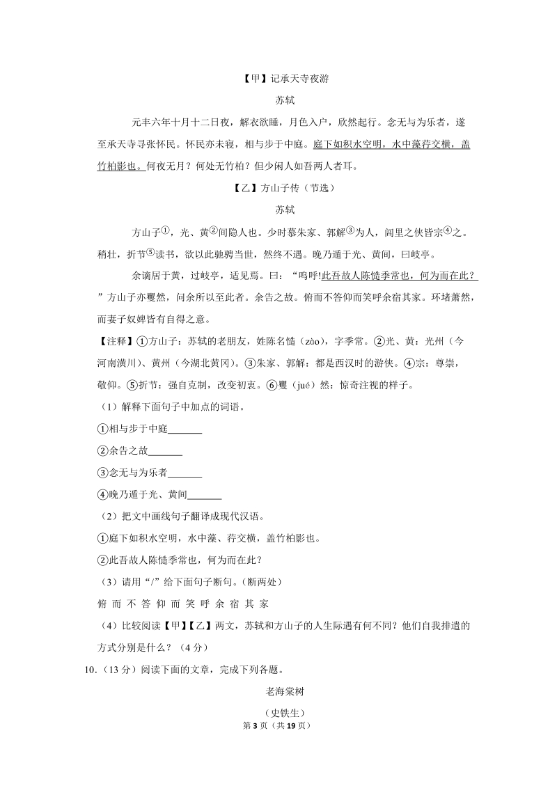 2018-2019学年内蒙古乌兰察布市八年级（上）期中语文试卷（含详细解答）_第3页